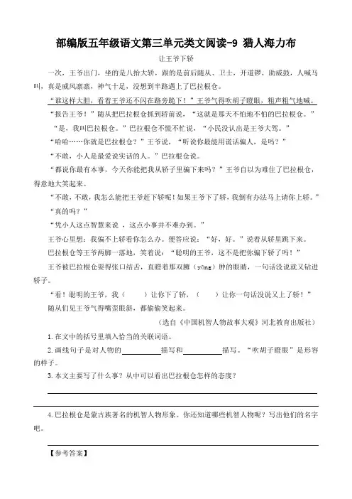 部编版五年级语文第三单元类文阅读9 猎人海力布  附答案