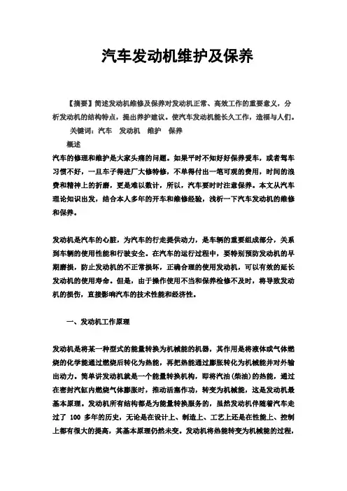 发动机维护与保养论文