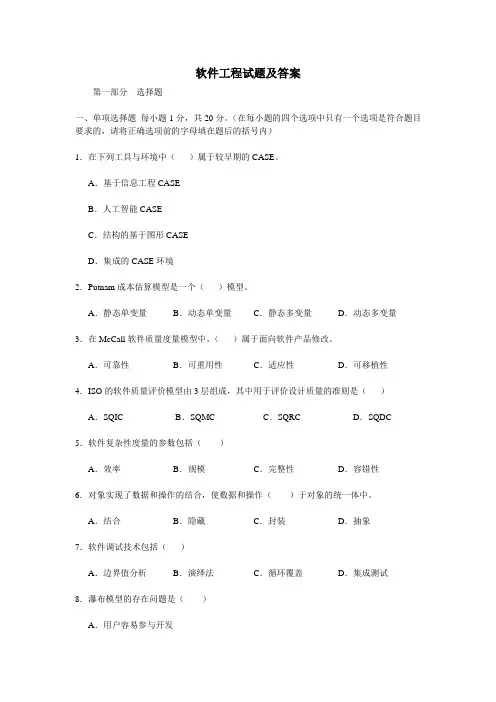 软件工程期末试题及答案