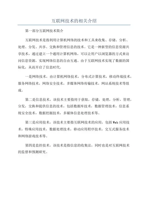 互联网技术的相关介绍