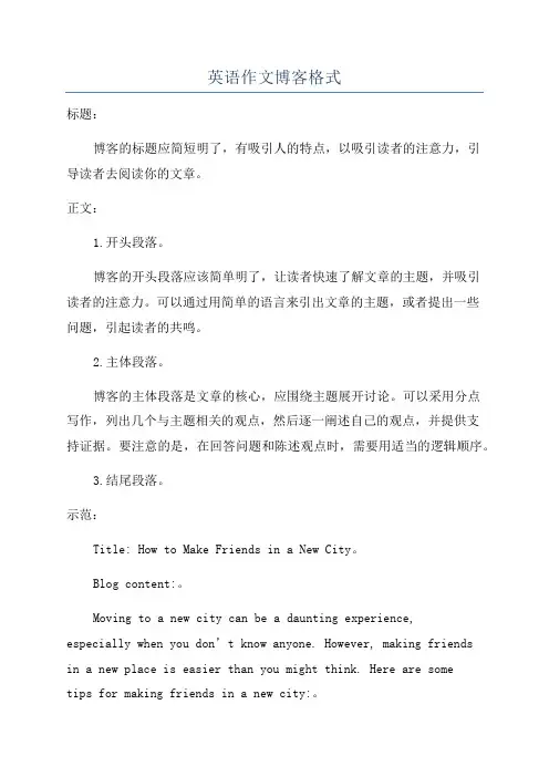 英语作文博客格式