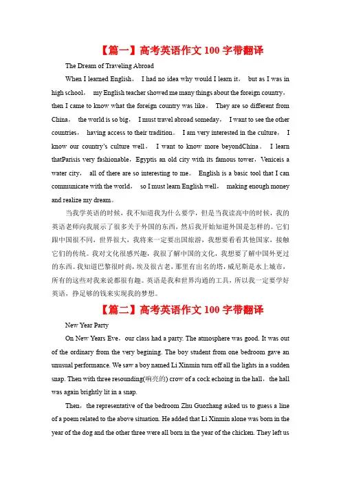 高考英语作文100字带翻译
