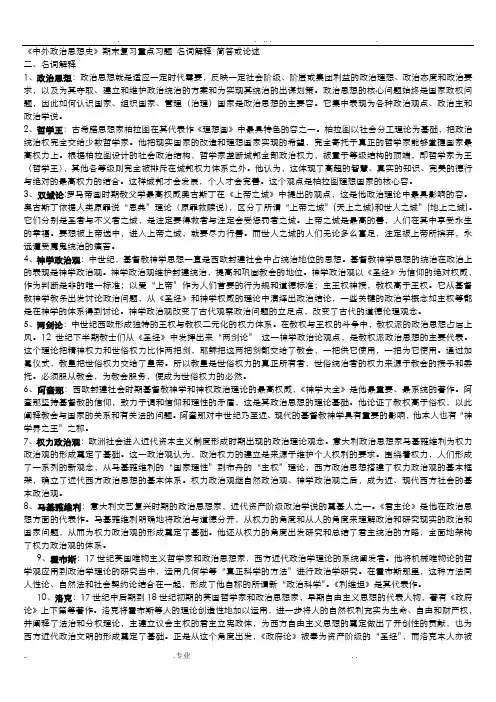 中外政治思想史 名词解释 简答或论述