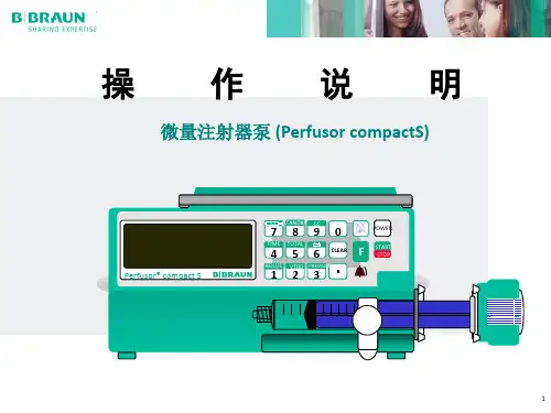贝朗注射泵产品 -操作说明