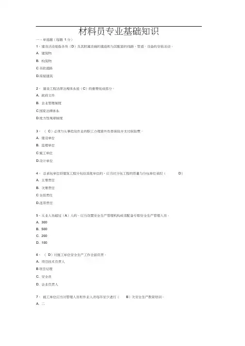 01-材料员专业基础知识-已整理