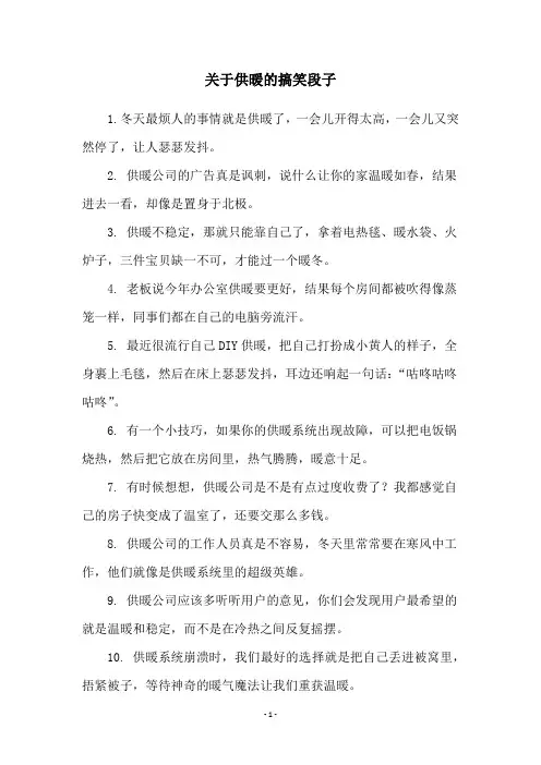 关于供暖的搞笑段子