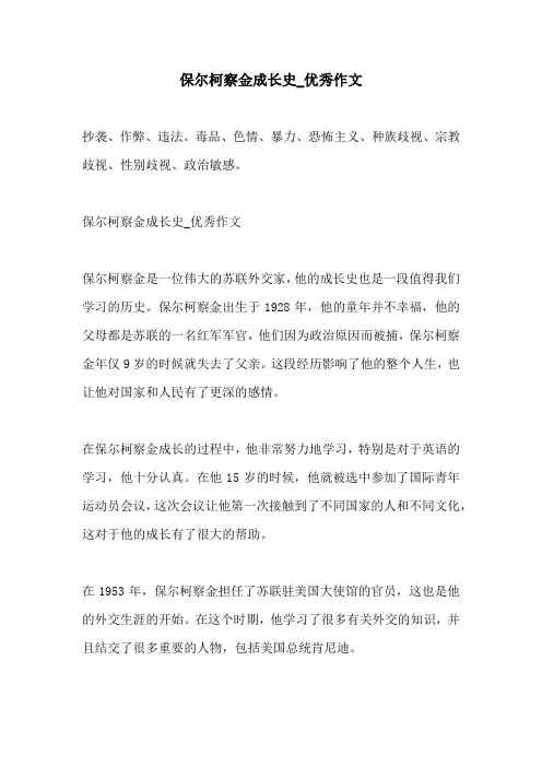 保尔柯察金成长史优秀作文
