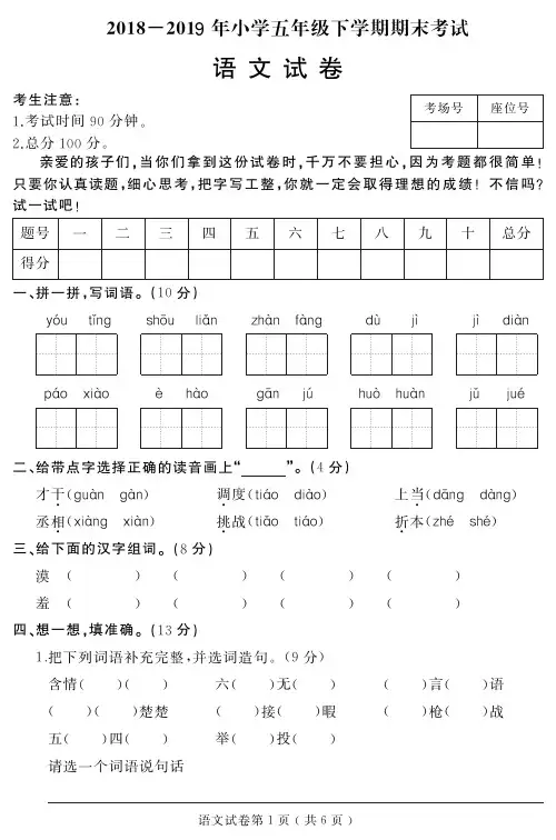 2018-2019年小学五年级下册语文期末试题含答案试题试卷
