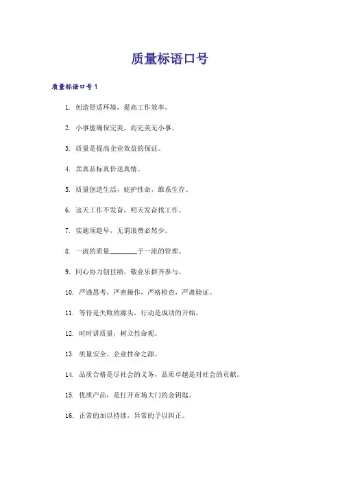 质量标语口号_1