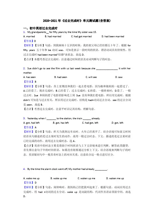 2020-2021年《过去完成时》单元测试题(含答案)