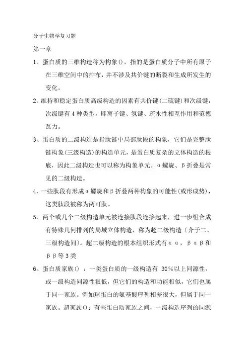 分子生物学复习题基本完整版