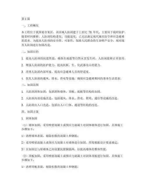 人防洞加固施工方案(3篇)
