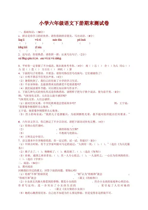 2020新部编人教版小学六年级语文下册(六下)期末试卷有答案