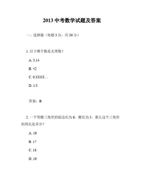 2013中考数学试题及答案
