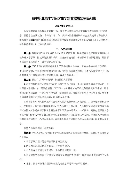 丽水职业技术学院学生学籍管理规定实施细则