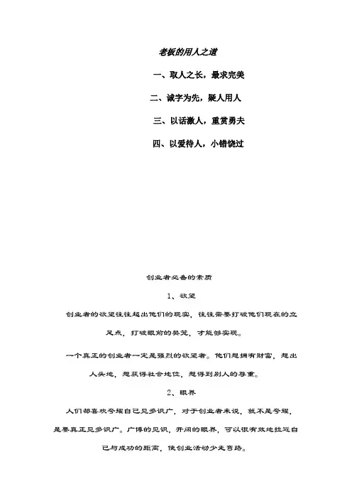 老板的用人之道