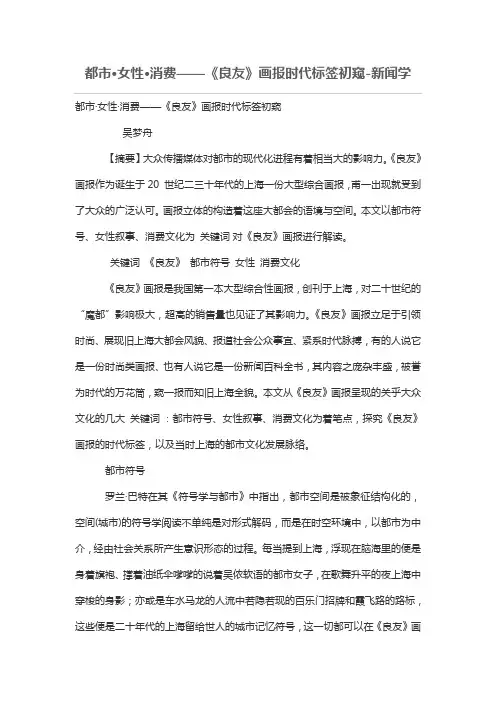 都市·女性·消费——《良友》画报时代标签初窥