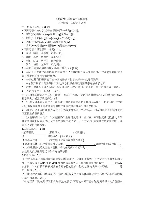 河南省洛阳市2018—2019学年第二学期期中八校联考八年级语文试卷(无答案)