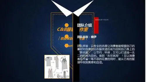 服装工作室创业策划方案精美服装类模板18p
