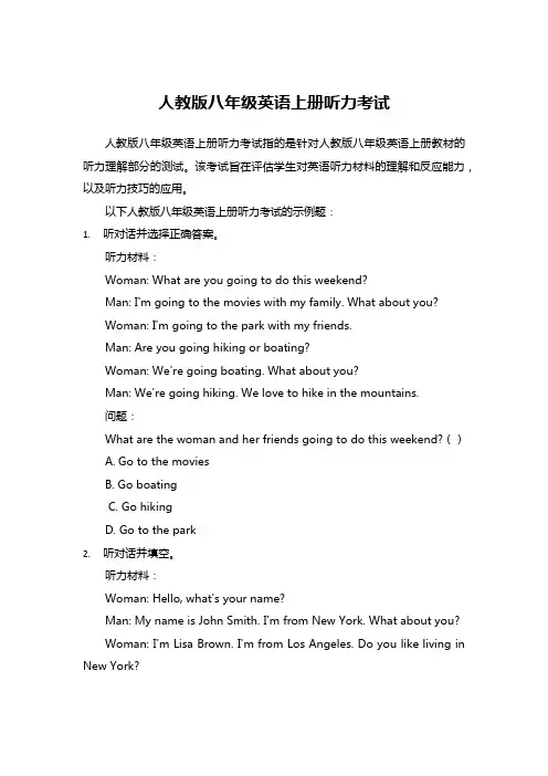 人教版八年级英语上册听力考试