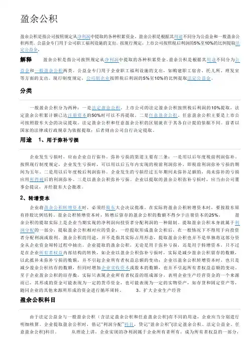 盈余公积