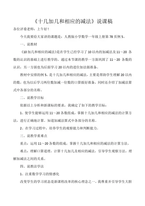 十加几和相应的减法ding说课稿