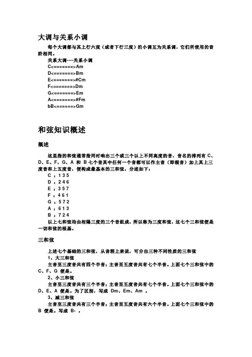 和弦