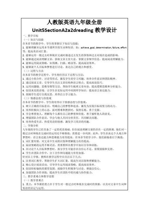 人教版英语九年级全册Unit5SectionA2a2dreading教学设计