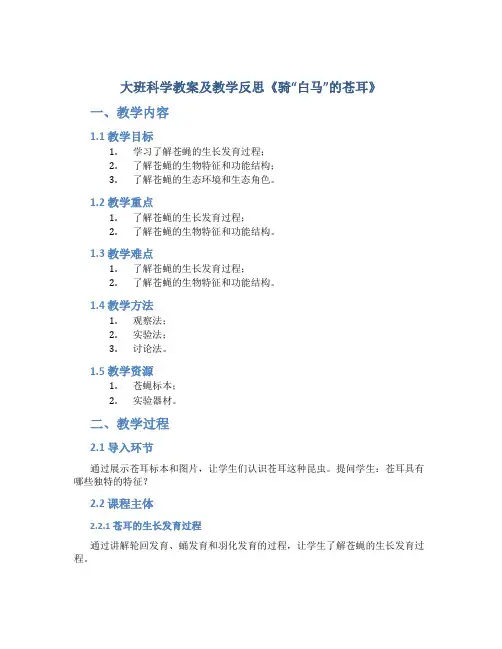 大班科学教案及教学反思《骑“白马”的苍耳》