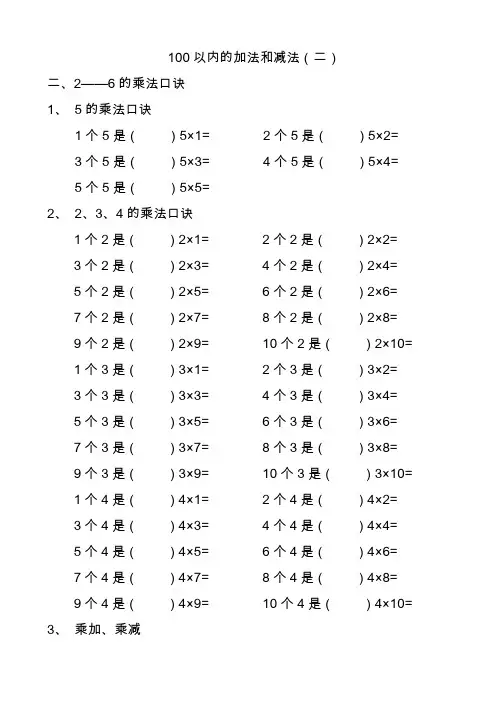 人教版二年级数学上册专项练习：100以内的加法和减法