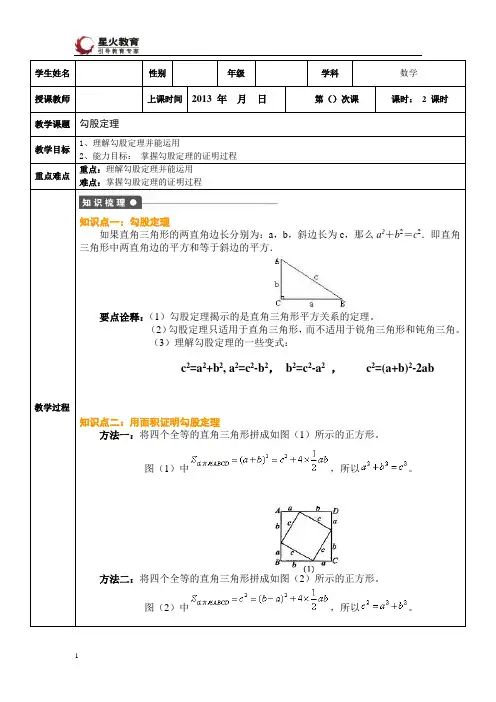 (完整版)勾股定理课件