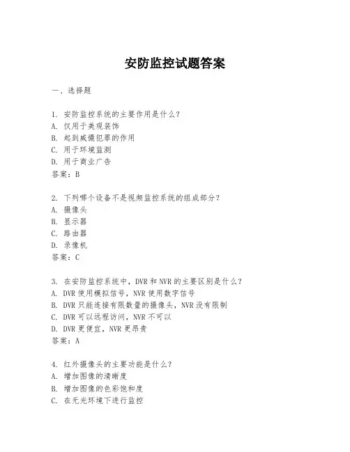 安防监控试题答案