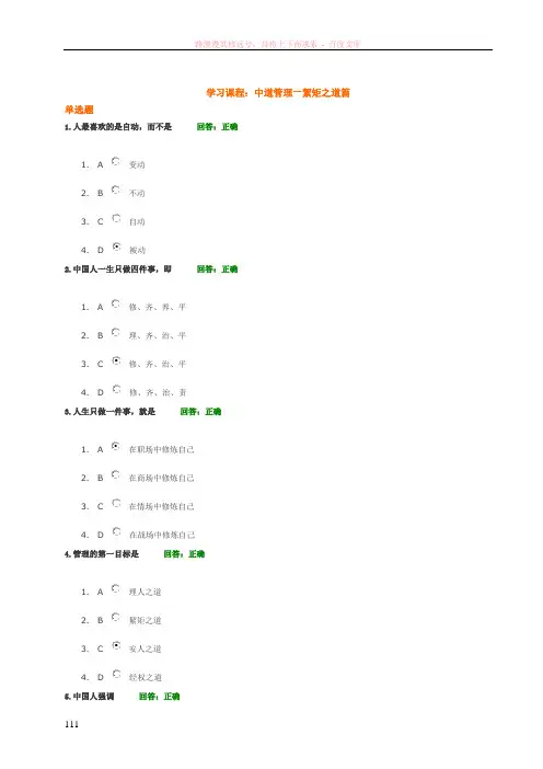 中道管理—絜矩之道篇试题答案 (2)