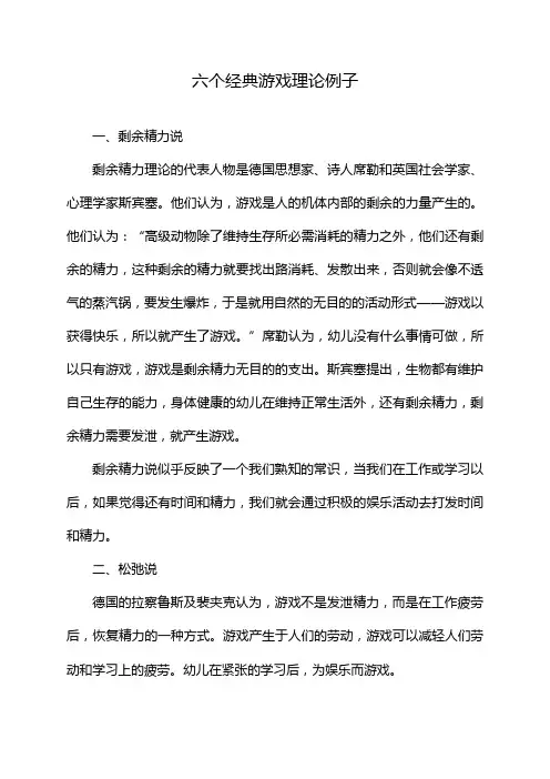 六个经典游戏理论例子