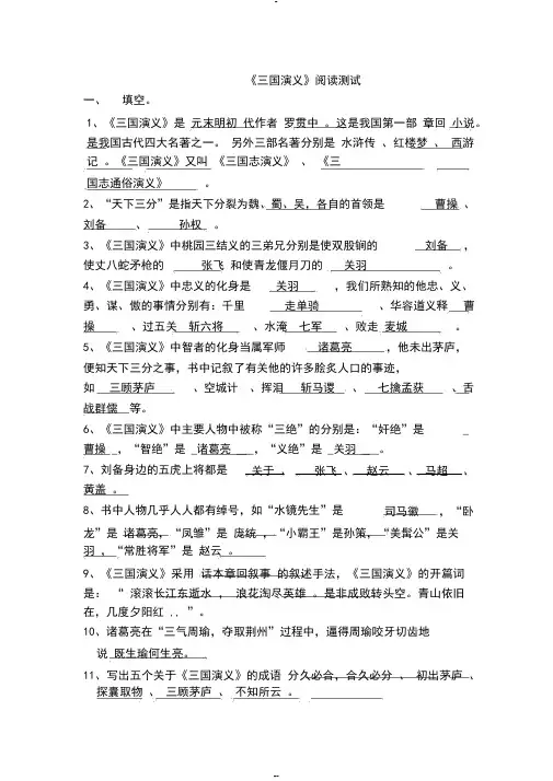 小学生课文阅读《三国演义》检测题及答案