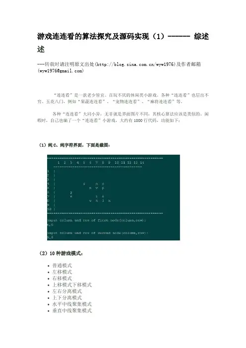 连连看算法详谈