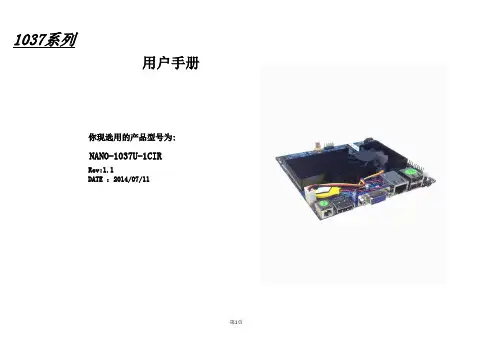 NANO-1037U-1CIR 说明书 V1.1