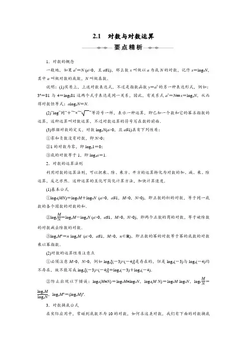 对数函数及其性质-对数的公式互化-详尽的讲解