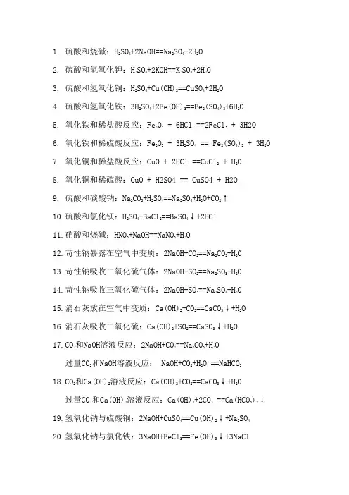 初中所有复分解反应1