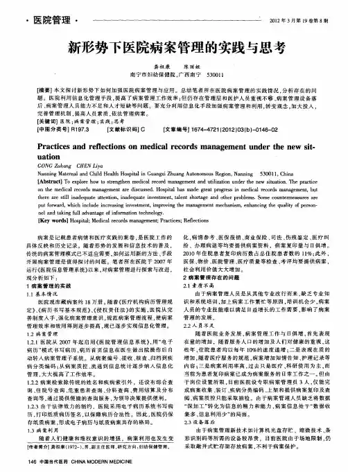 新形势下医院病案管理的实践与思考