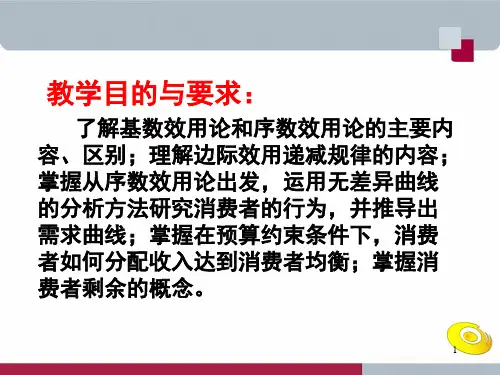 高鸿业西方经济学微观部分第五版-chapter3-效用理论.ppt