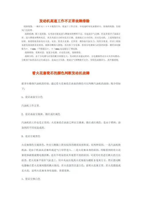 发动机故障案例分析