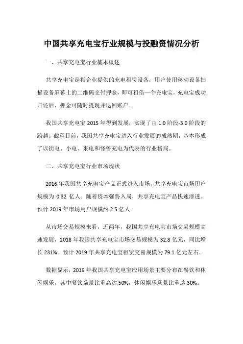中国共享充电宝行业规模与投融资情况分析