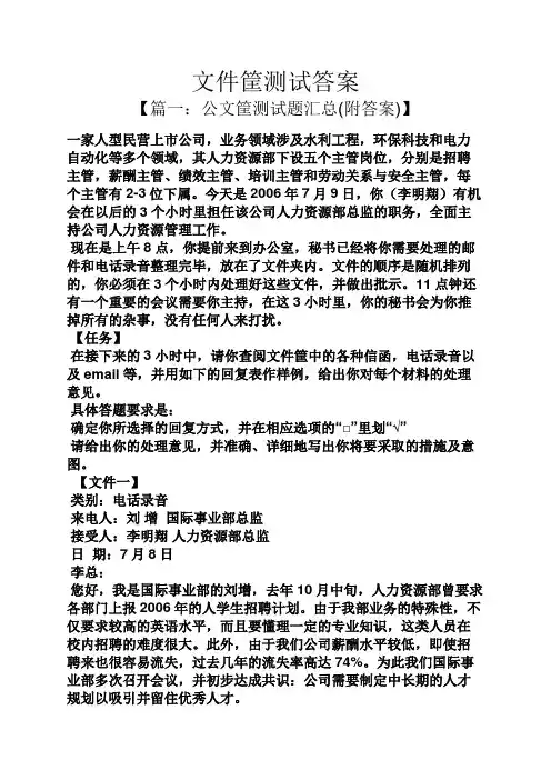 文件筐测试答案