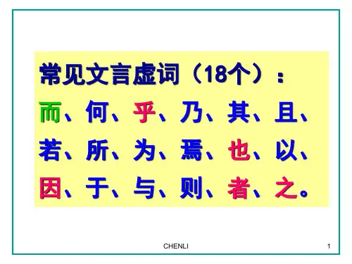文言虚词(完整版)PPT课件