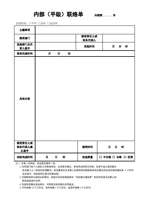 内部联络单-正式