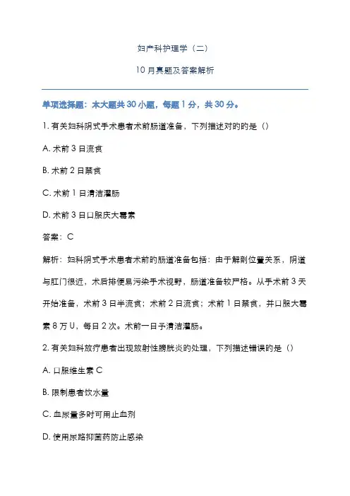 2022年妇产科护理学二真题及答案解析第套试卷