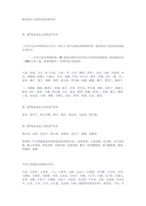 既是食品又是药品的品种名单