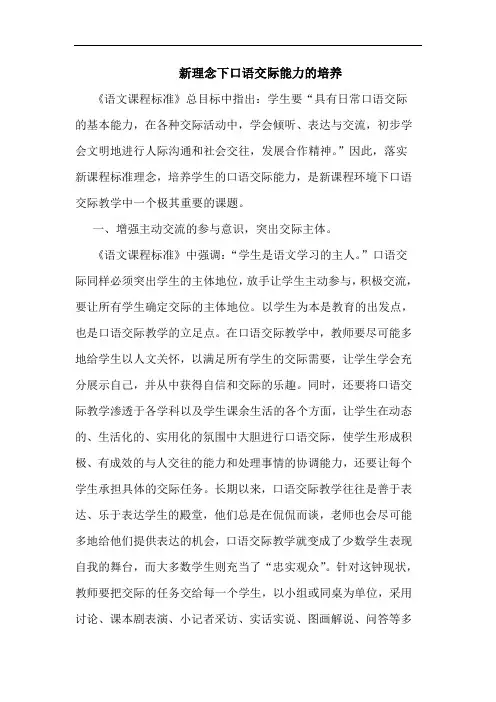 新理念下口语交际能力培养