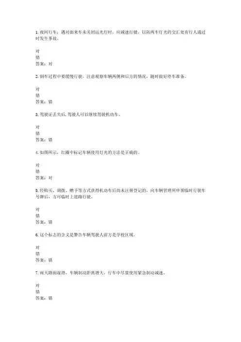 2016{89255}湖南驾校考试科目一C1考试资料